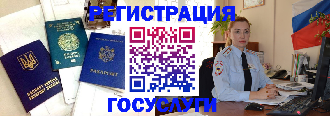 прописка иностранных граждан в Ясногорске